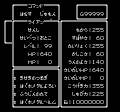 ドラクエ4 ライアンLv99