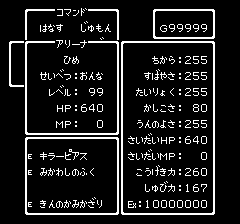 ドラクエ4 アリーナLv99