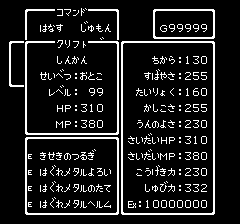 ドラクエ4 クリフトLv99