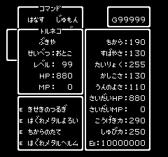 ドラクエ4 トルネコLv99