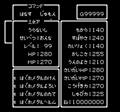 ドラクエ4 ミネアLv99