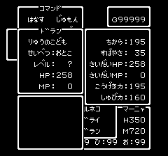 ドラクエ4 ドランLv?