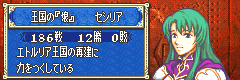 ファイアーエムブレム 封印の剣 セシリア3