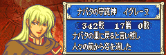 ファイアーエムブレム 封印の剣 イグレーヌ3