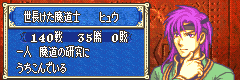 ファイアーエムブレム 封印の剣 ヒュウ3