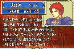 ファイアーエムブレム 封印の剣 ツァイス3