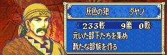 ファイアーエムブレム 封印の剣 ダヤン3