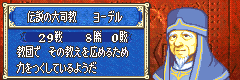 ファイアーエムブレム 封印の剣 ヨーデル3