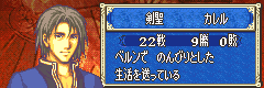 ファイアーエムブレム 封印の剣 カレル3