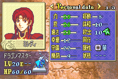 ファイアーエムブレム 封印の剣 ミレディ1