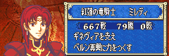 ファイアーエムブレム 封印の剣 ミレディ3