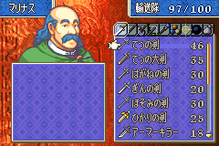 ファイアーエムブレム 封印の剣 アイテムコンプ1