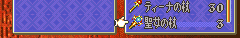 ファイアーエムブレム 封印の剣 アイテムコンプ11