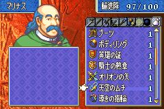 ファイアーエムブレム 封印の剣 アイテムコンプ16