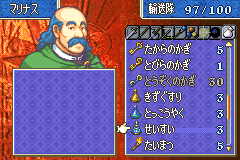 ファイアーエムブレム 封印の剣 アイテムコンプ17