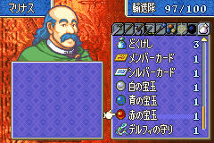 ファイアーエムブレム 封印の剣 アイテムコンプ18