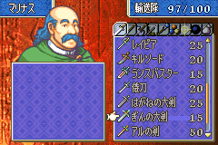 ファイアーエムブレム 封印の剣 アイテムコンプ2